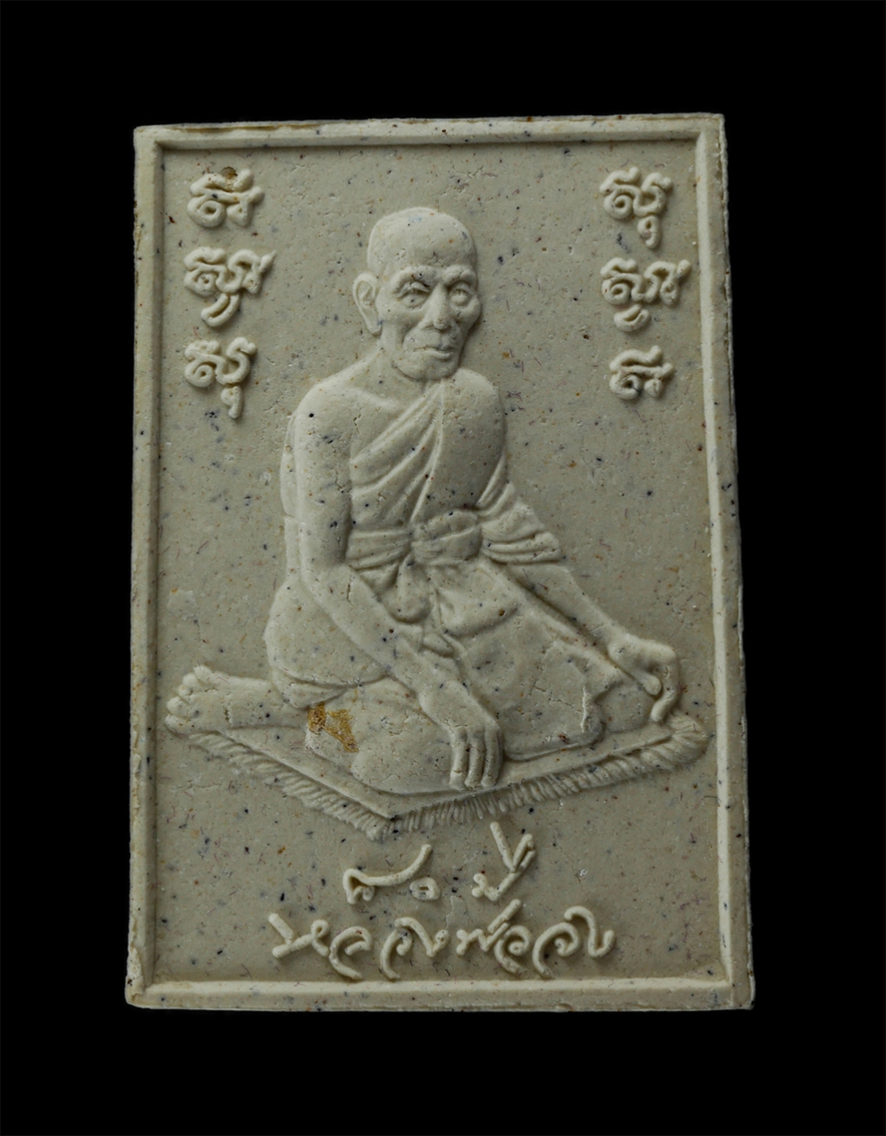 15Jun24 (124)ap.jpg - พระสมเด็จนาคปรก หลังรูปเหมือน หลวงพ่อจง(พระครูโสภณวรกิจ) วัดแหลมฟ้าผ่า(วัดเอี่ยมประชามิตร) ต.แหลมฟ้าผ่า อ.พระสมุทรเจดีย์ จ.สมุทรปราการ อายุวัฒนมงคล 86 [..] | https://kamulet.in.th